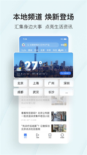 腾讯新闻app最新版安卓下载