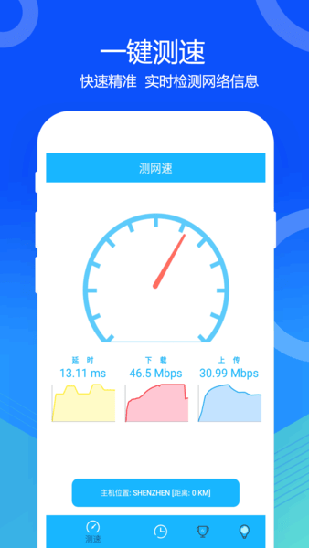 网络宽带测速app