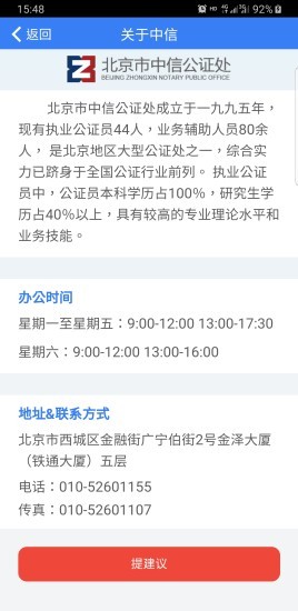 北京市中信公证处网上app