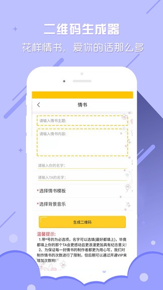 个性二维码生成器app