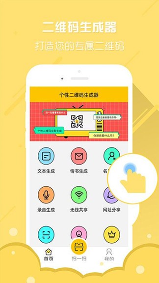 个性二维码生成器app