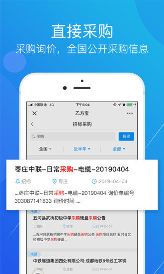 乙方宝招标app