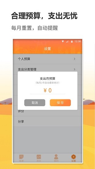 信管家记账app