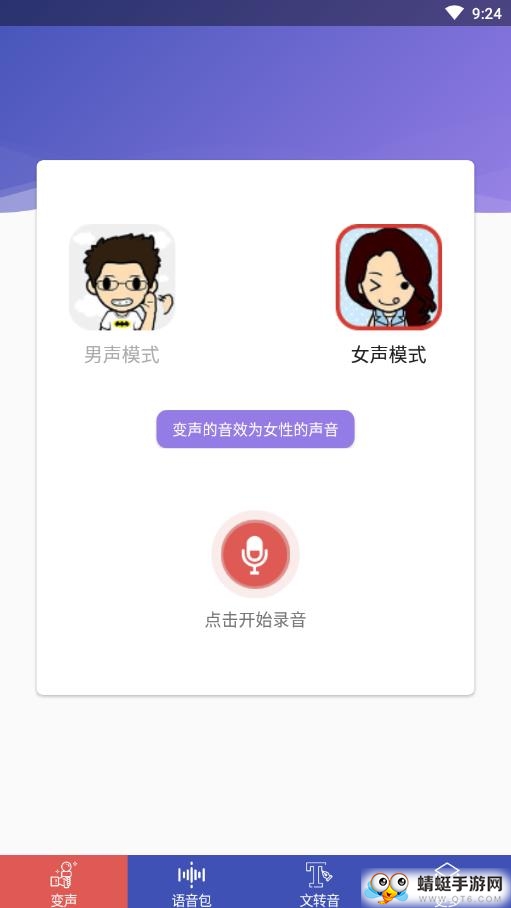 终极变声器