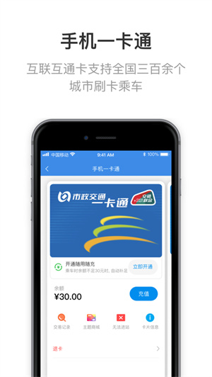 北京一卡通app最新版免费下载安卓