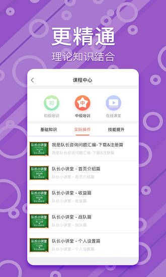 我是队长软件