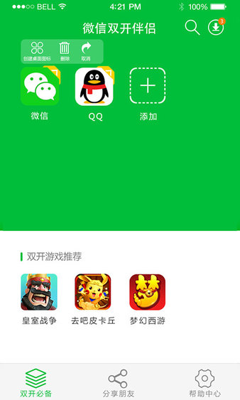 微信双开伴侣app