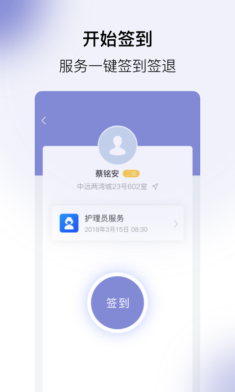 家护小助app