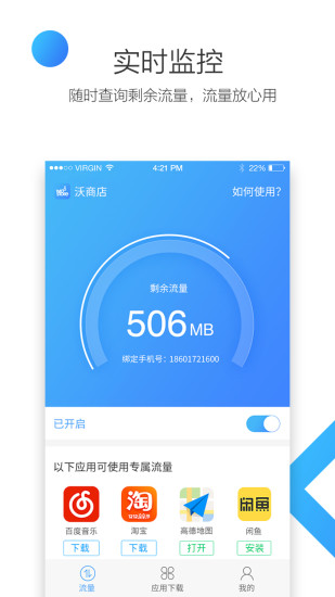 联通沃商店app