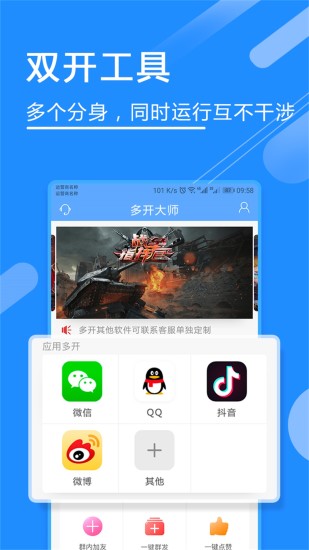 多开大师app