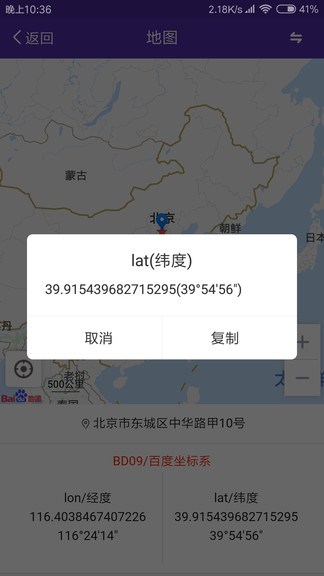 经纬度查询与转换app