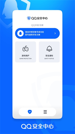 QQ安全中心app最新版下载安卓