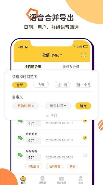 微语音导出app