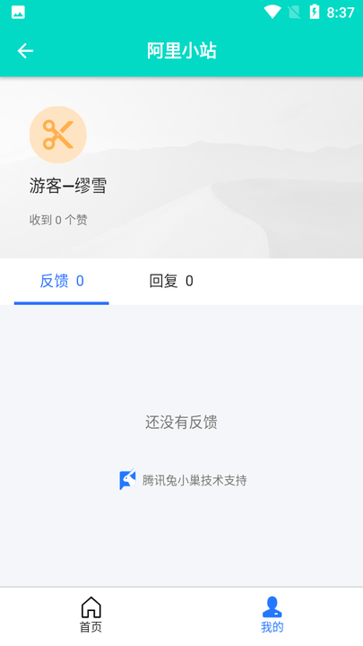 阿里小站app下载