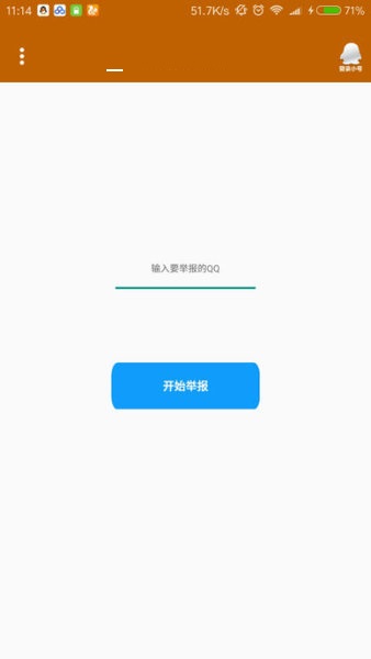 qq举报助手手机版