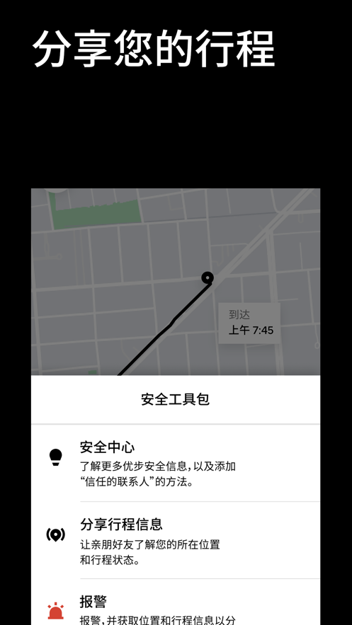 优步app安卓最新版免费下载