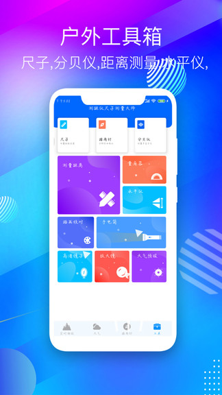 gps海拔测量仪app