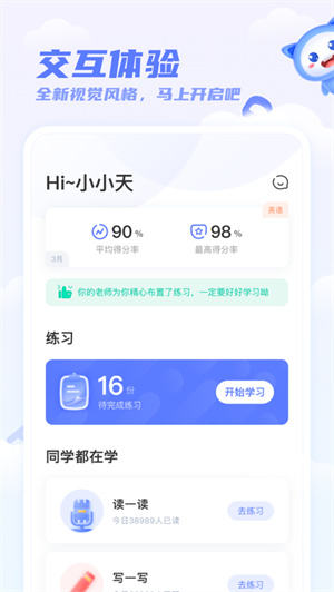 天学网学生app安卓最新版下载