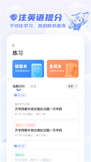 天学网学生app安卓最新版下载