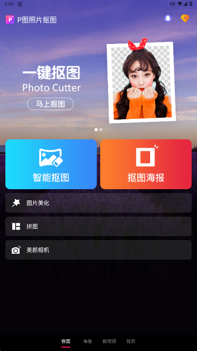 P图照片抠图安卓版下载安装