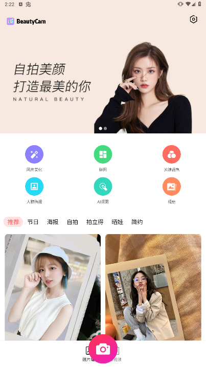 萌图美颜照相机安卓最新版下载
