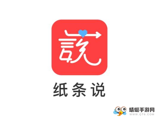 纸条说校园购物app