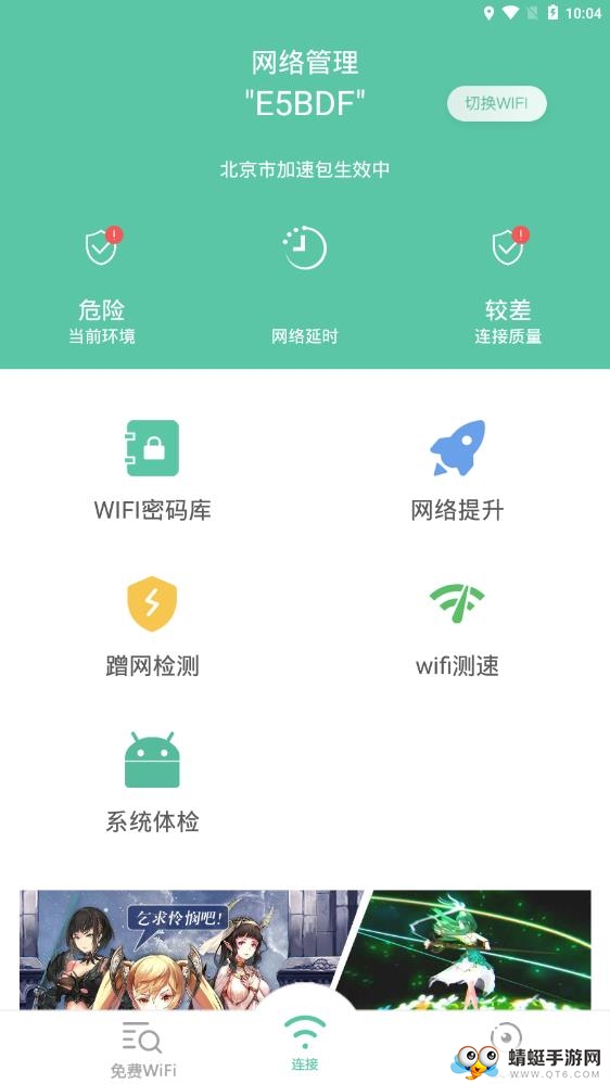 全能wifi钥匙