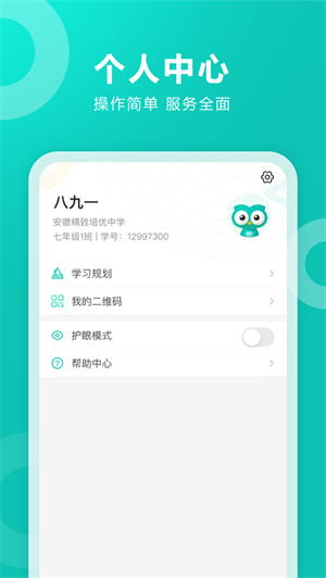 智学网学生端app下载2023安卓最新版