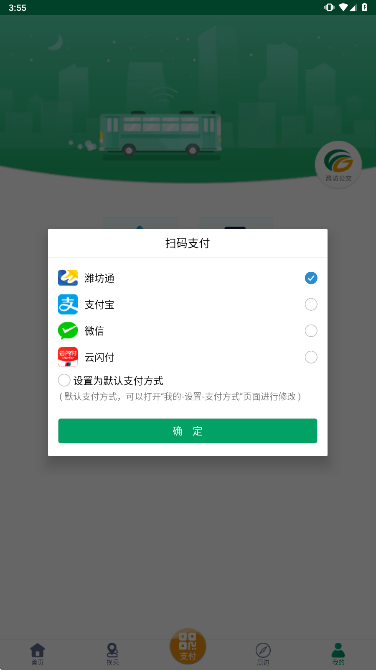 潍坊掌上公交