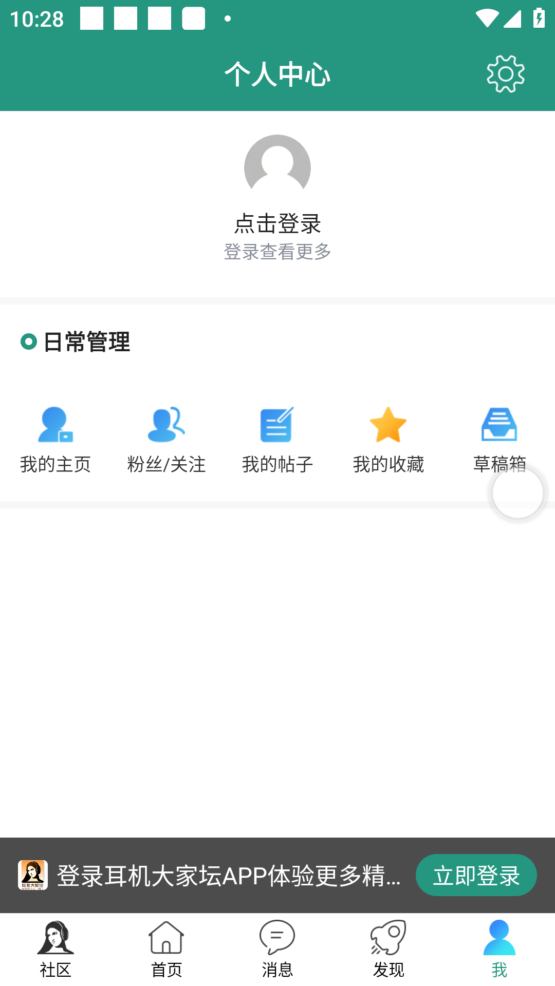 耳机大家坛APP