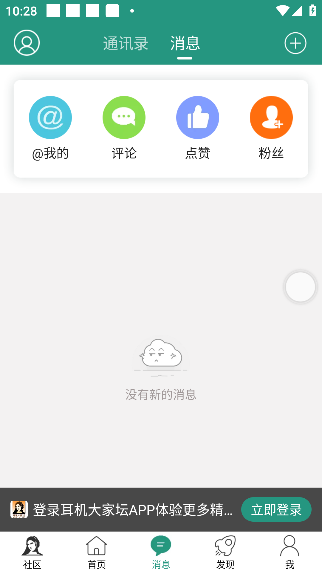 耳机大家坛APP