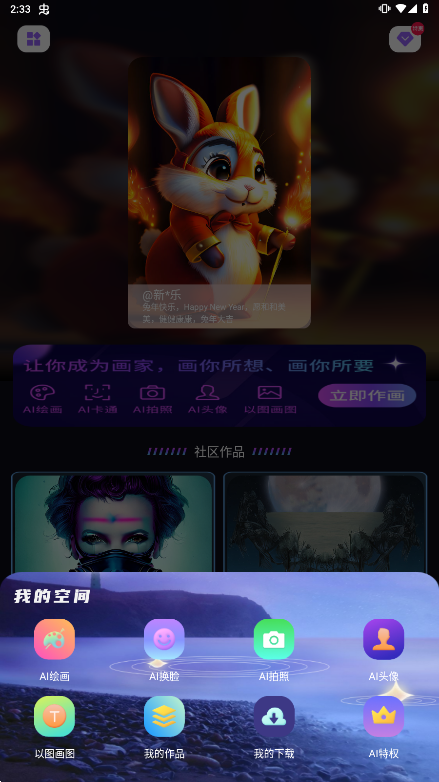 AI绘画王