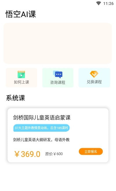 悟空AI课app