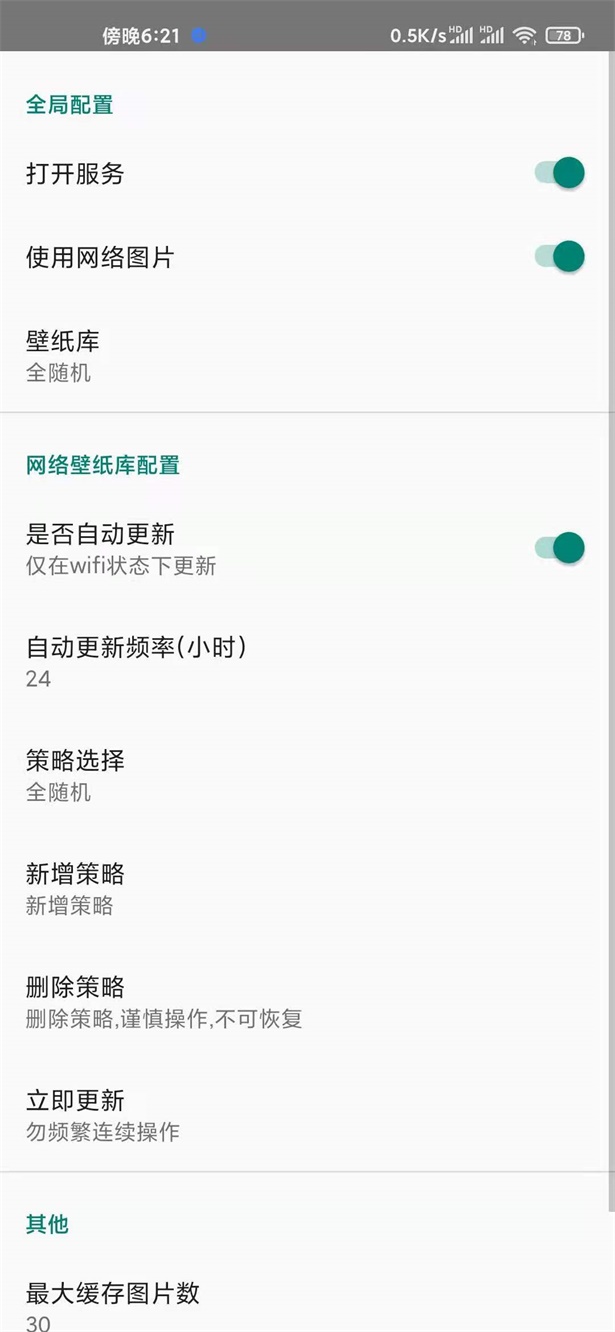 全自动壁纸app