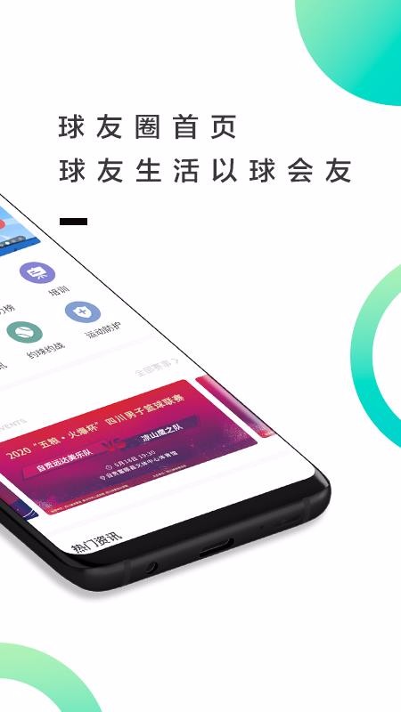 球友圈2024下载安卓版