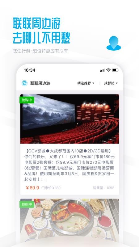 联联周边游app下载最新版