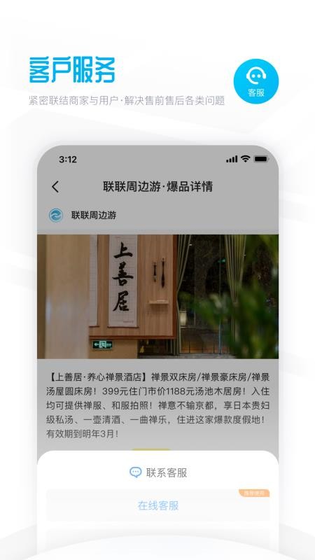 联联周边游app下载最新版