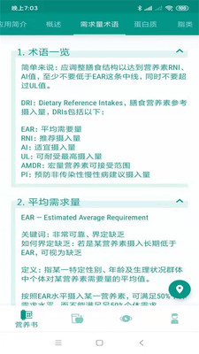 食物与营养app
