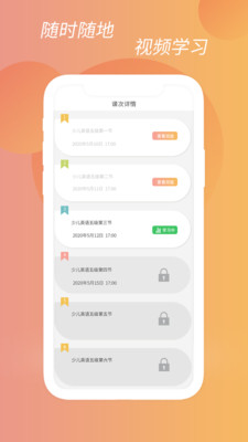 朝夕课堂app官方版
