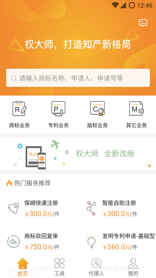 权大师app