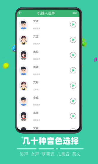 文字合成语音手机版