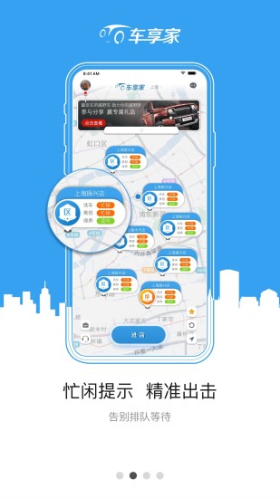 车享家手机客户端