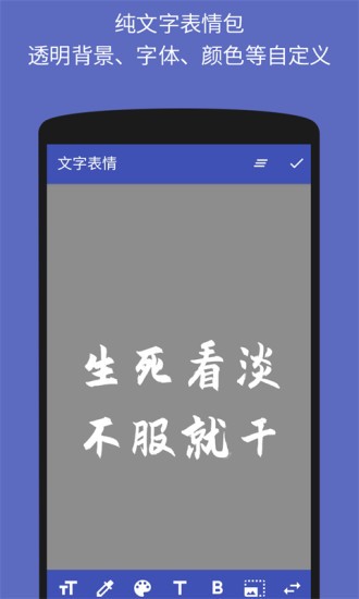 文字表情制作器手机版