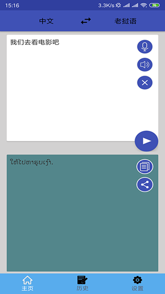 老挝语翻译软件