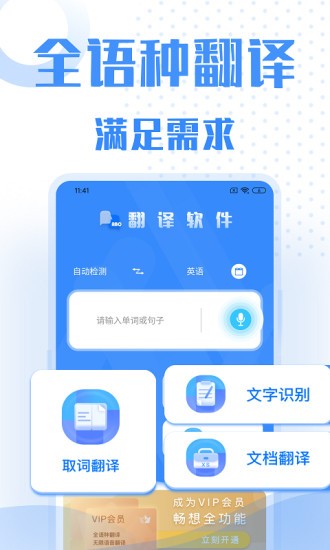 翻译软件app