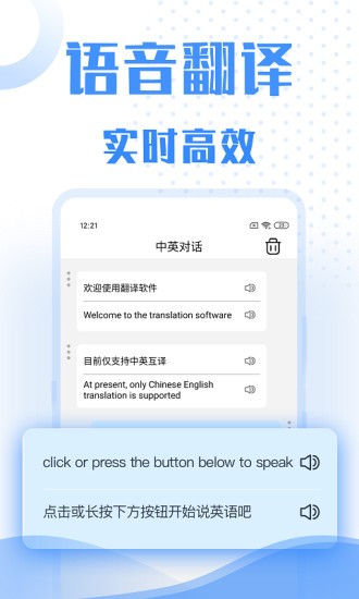 翻译软件app