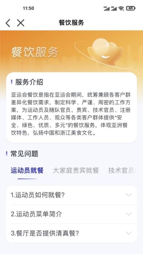 杭州亚运行APP