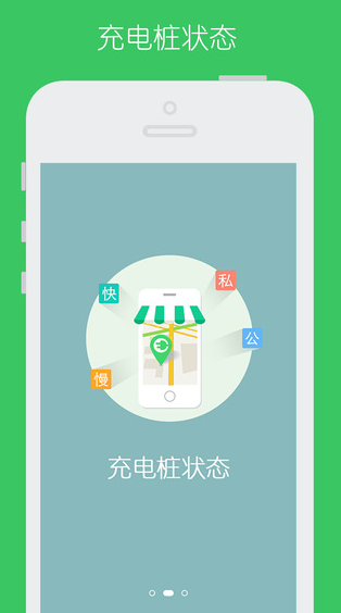 充电桩最新版