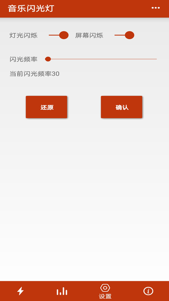 音乐闪光灯app