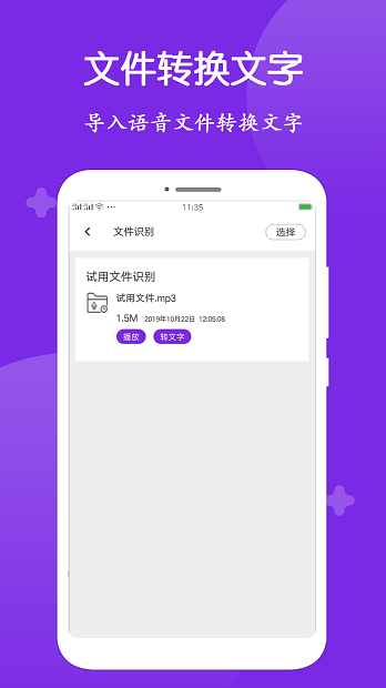 录音转文字大师app